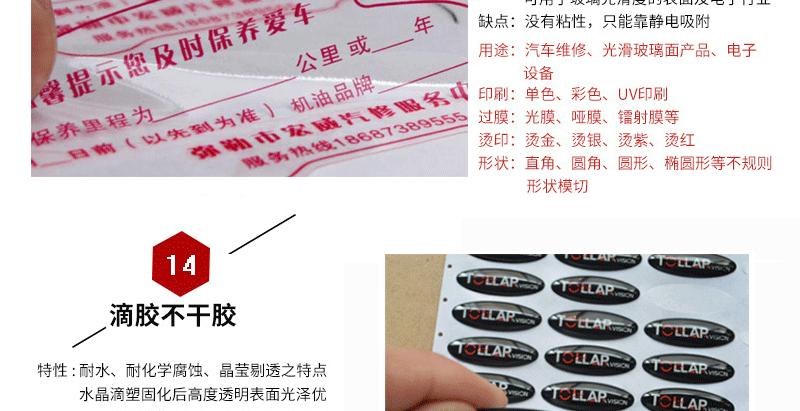 批发不干胶标签