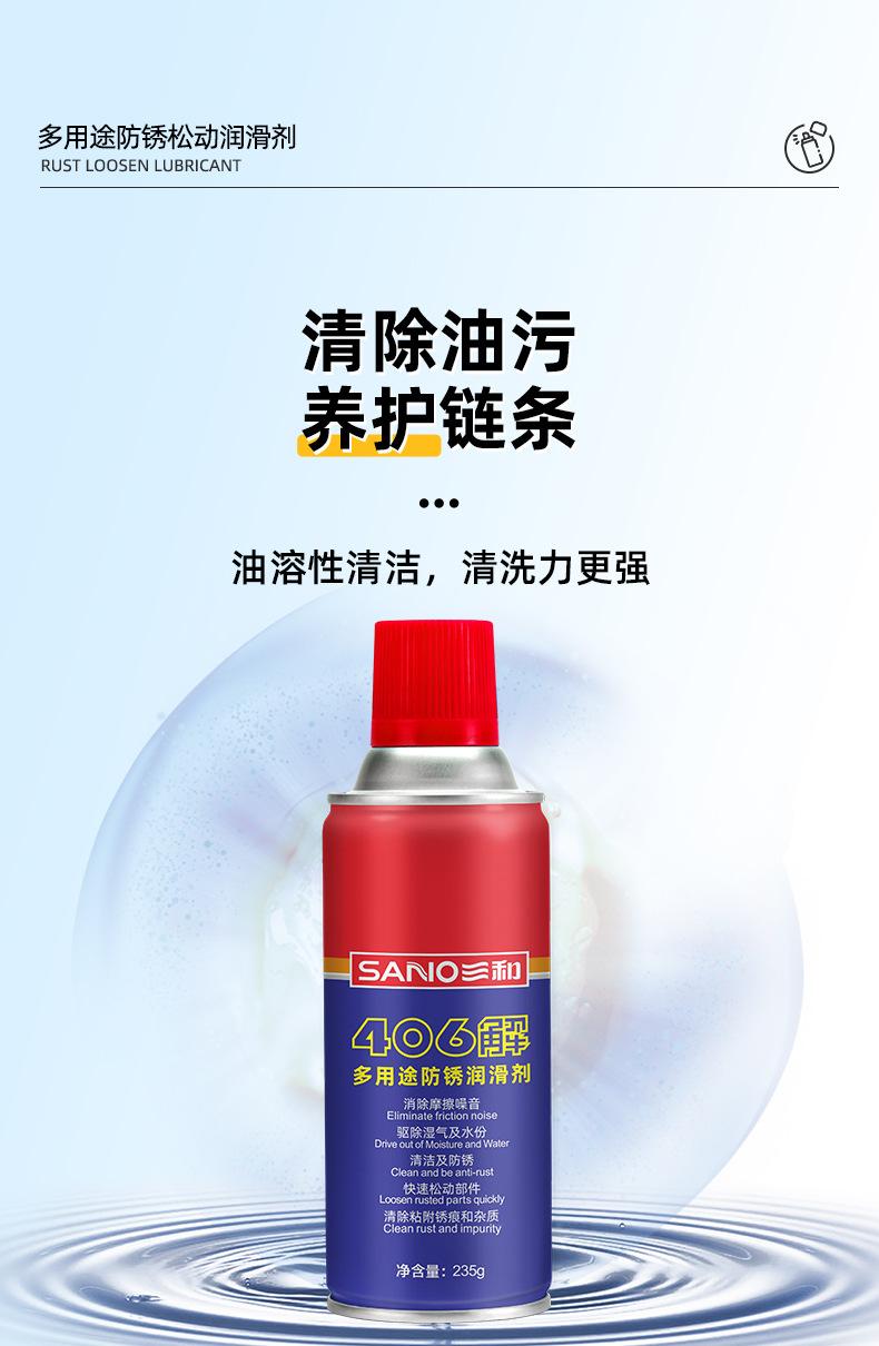 406防锈松动润滑剂_08.jpg