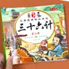 Agite o mesmo parágrafo] A Arte da Guerra de Sun Tzu e versão fonética das 36 Estratagemas e versão infantil das 36 Estratagemas