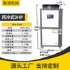Enfriador de agua industrial de 10 hp, equipo de refrigeración de película soplada, moldeo por inyección, enfriador de agua refrigerado por aire, enfriador de agua para congelador.