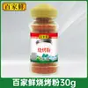 Molido Combinado de Pimienta Negra y Blanca Wei Fei Polvo para Hogar Fideos de Pimienta Especias de Cocina Condimento para Barbacoa Espolvoreado de Comino en Polvo
