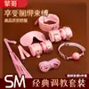 Juego de Ocho Piezas Qing Ge Sm Bondage Juguetes Sexuales de Cuero para Parejas y Adultos, Restricción Alternativa y Productos de Entrenamiento para Adultos