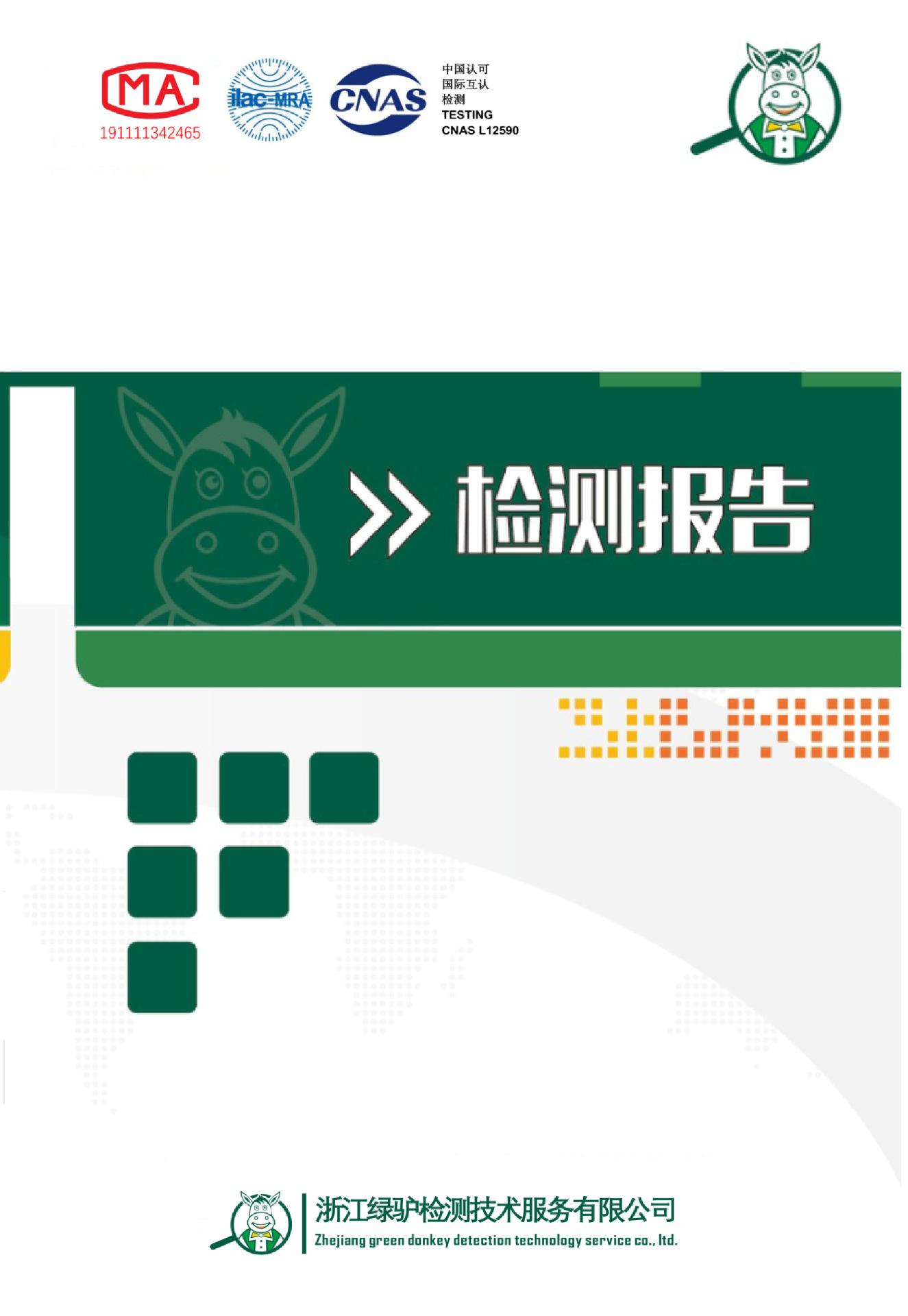 质检报告-1