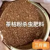 El polvo de hoja de té se utiliza en la agricultura para cultivar verduras, flores y frutas.. El polvo de hoja de té es un fertilizante repelente de insectos que mata plagas y caracoles, y es un producto natural y ecológico para huertos y tierras de cultivo.