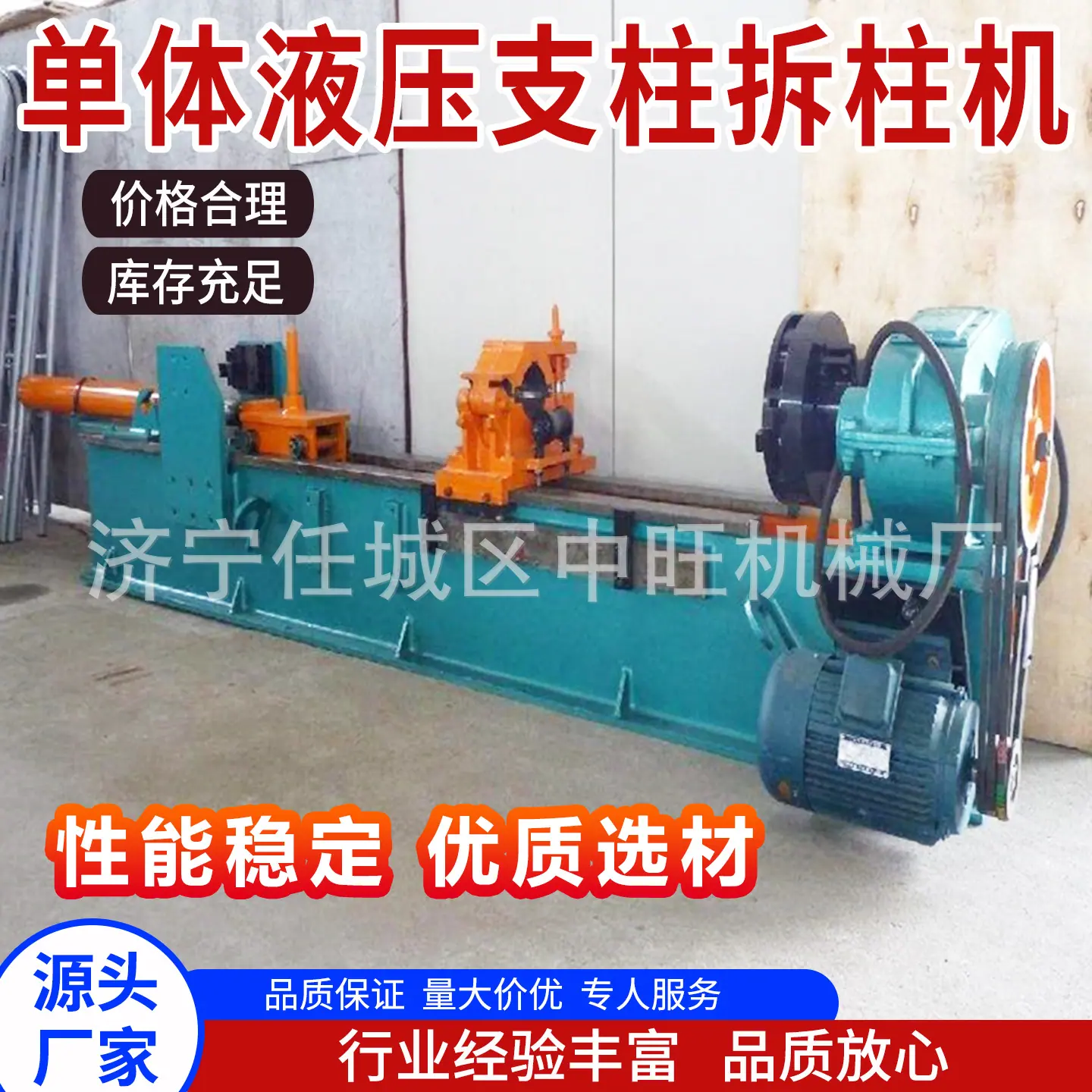中旺单体液压支柱拆柱机主图8.jpg