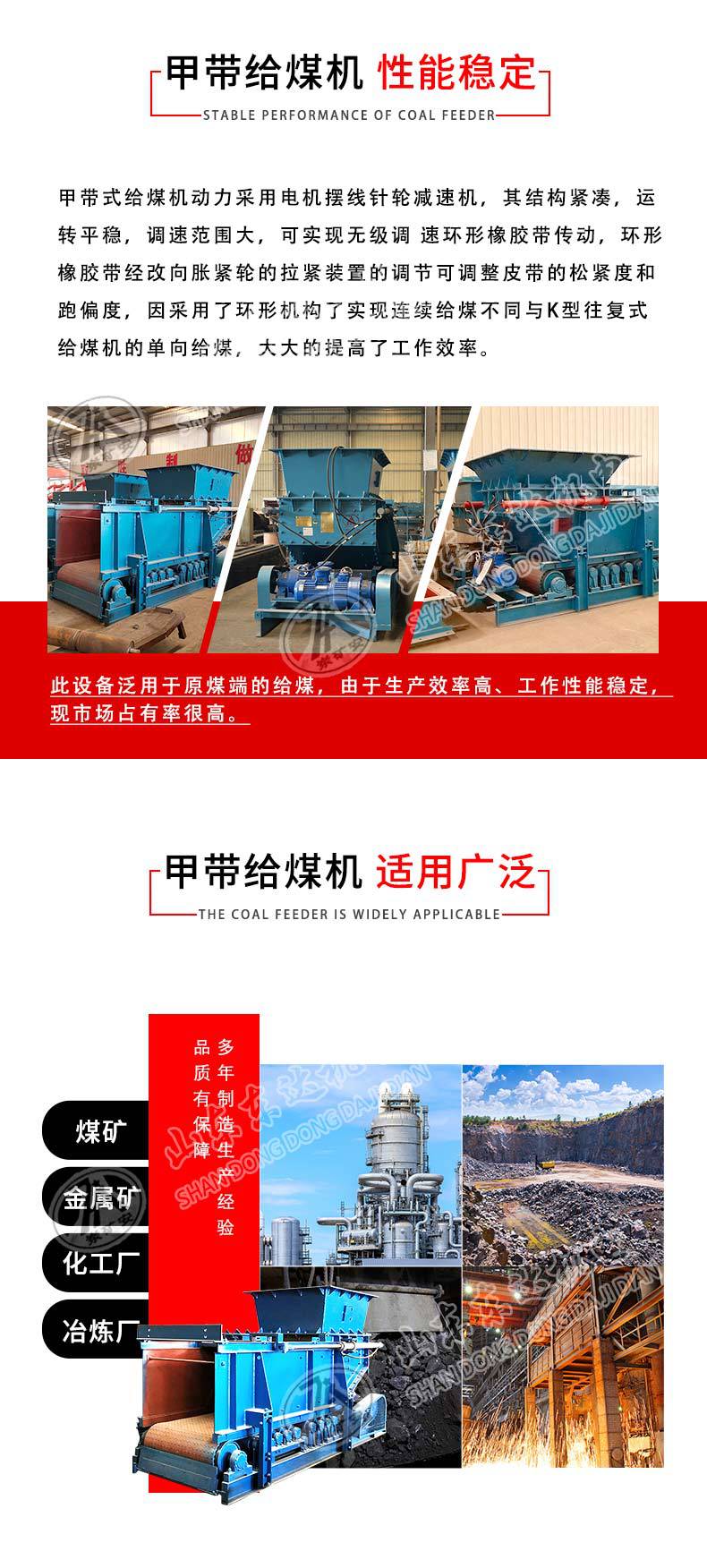 甲带给煤机详情页_02