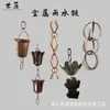 Cadena de Lluvia Circular para Aleros de Patio de Villa Personalizada, Cadena de Lluvia Estilo Japonés, Suministro Directo del Fabricante, Cadena de Lluvia de Aleación de Aluminio