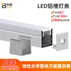 Kit de Carcaça para Abajur de PC com Tira de Luz Dura, Perfil de Alumínio para Canal de Luz, Canal de Alumínio para Iluminação Linear de Superfície, Perfil de Alumínio com Ranhura, Material de Alumínio Padrão de Aviação