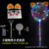 Estilo Transfronteiriço Desenho Animado Celebridade da Internet Balão Bobo Atacado Barraca de Feira Noturna LED Transparente Luminoso Colorido Flutuante Hélio