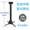 Suporte de Projetor, Suporte de Teto para Projetor Doméstico, Suporte de Parede Telescópico, Suporte de Engenharia para Projeção a Laser
