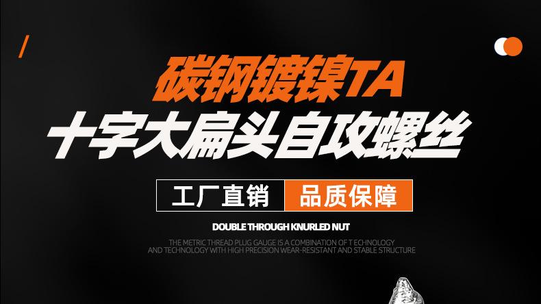 加硬镀镍TA十字大扁头自攻螺丝_01_01.jpg