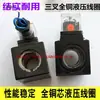 Bobina de válvula solenóide hidráulica diâmetro interno 22mm comprimento 45MM MFJ12-27YC Com luz com fio