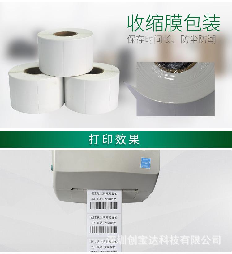 创宝达热敏标签60x40x1000详情页_06.jpg