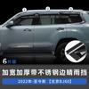 Adecuado para Beijing Auto Protector de Lluvia Visera de Ventana Especial Bj60 Protección para Lluvia Parasol Viseras de Ventana
