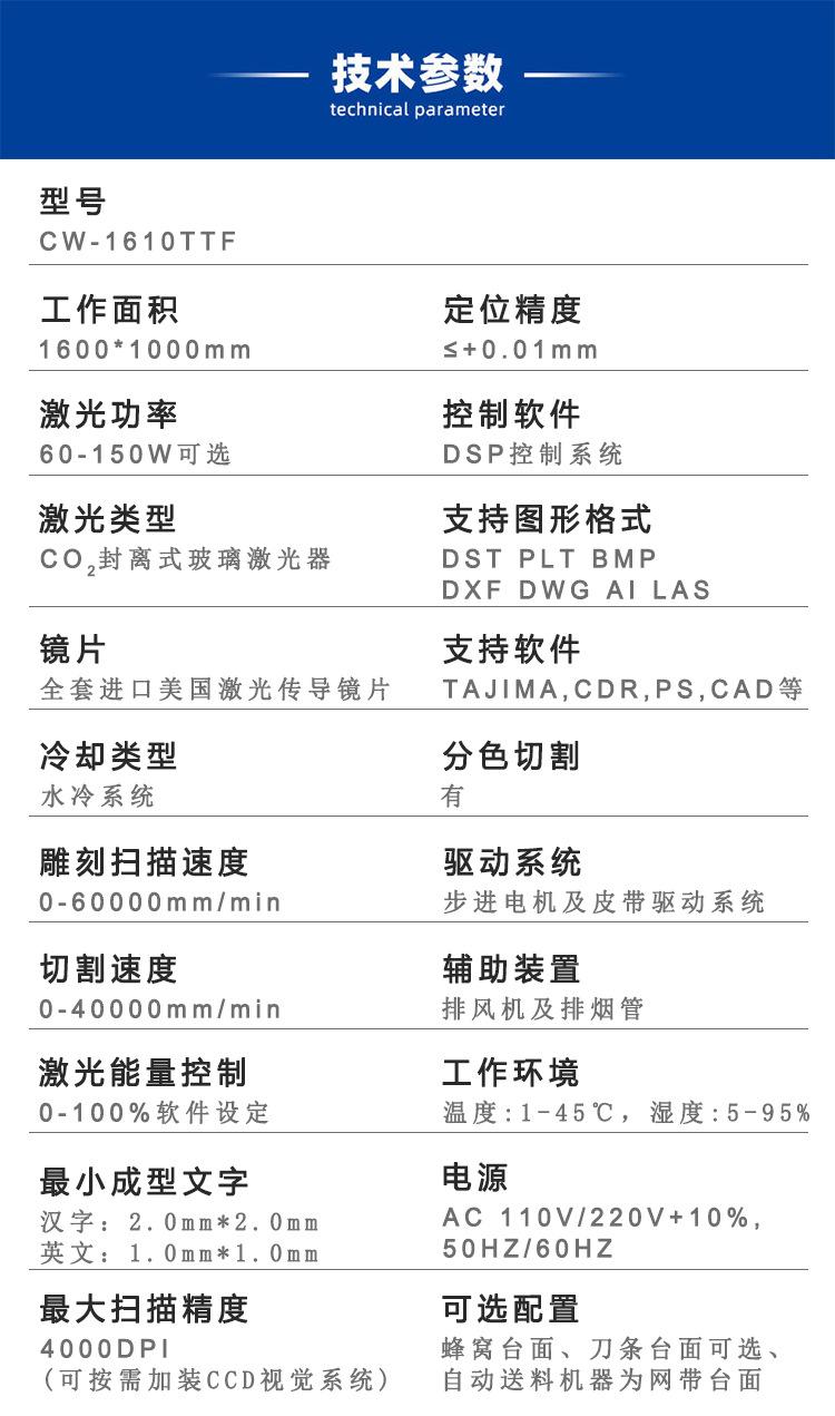 CW-1610TTF-自动送料激光切割机.jpg
