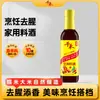 Vino de Cocina Seasoning Qianhe 500ml Elimina el Olor a Pescado, Realza el Sabor y Aumenta la Frescura