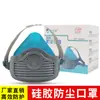 Mascarilla de silicona para polvo 3200 mascarilla para polvo pulida transpirable decoración soldadura máscara de silicona máscara máscara al por mayor