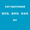 Detector de agujas de producto Dongxiang, máquina de pegado, enlace especial para accesorios de máquina de inspección de tela