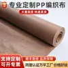 Direto da Fábrica Cor Laminado Tecido Tramado Bolsa para Mudança Bolsa de Compras de Tecido Tramado Tecido Tramado Larga Largura Peso Personalizável