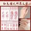 Tatuaje Adhesivo Rojo para Hombres y Mujeres Muñeca Salud y Riqueza Feliz Impermeable y Duradero Brazo Lavable