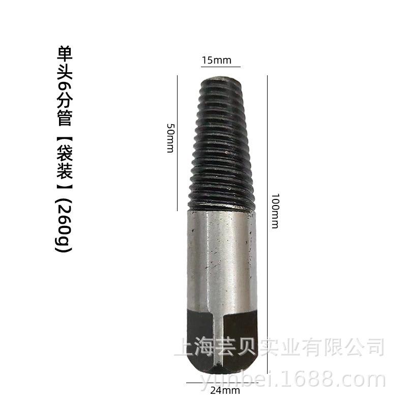 单头6分管【袋装】(260g)