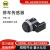 Adecuado para Radar de Reversa PDC Sensor de Estacionamiento Bmw F48 F39 F25 G01 66209274428