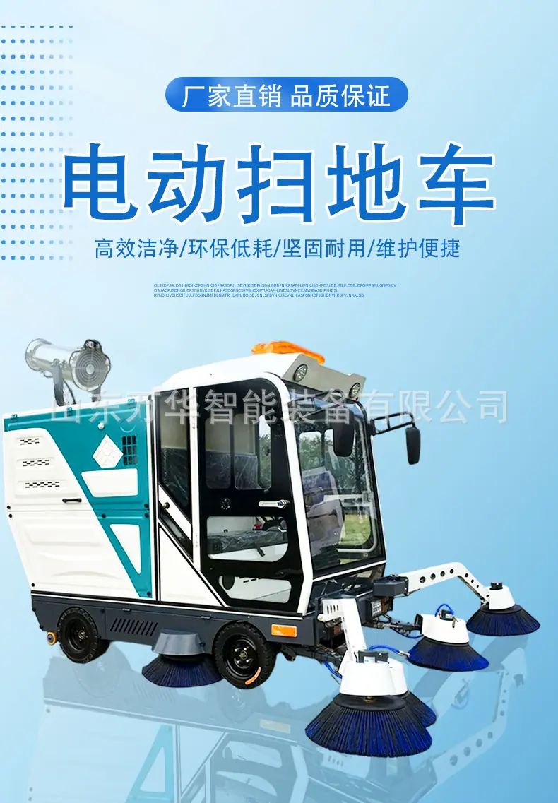 电动扫地车详情页_01.png