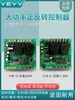 Módulo Controlador de Motor DC para Frente e Ré Placa de Controle de Ciclo com Relé Bidirecional AC 12V 24V 220V