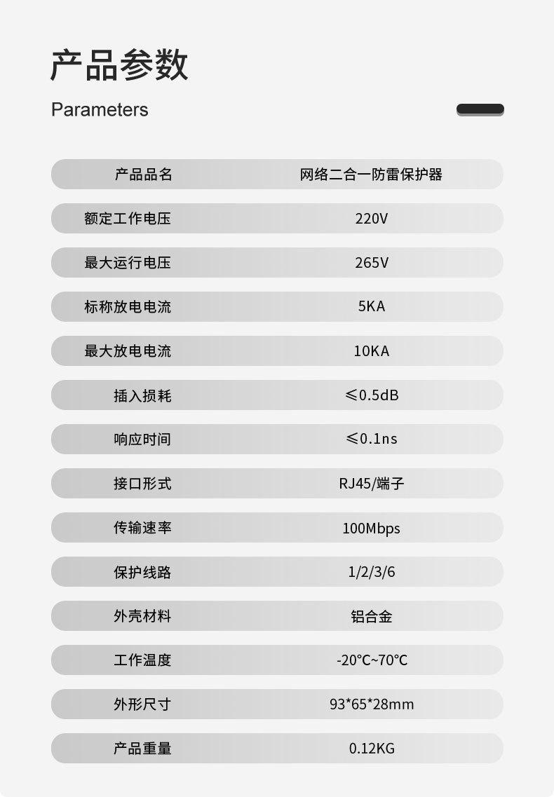 网络二合一防雷器