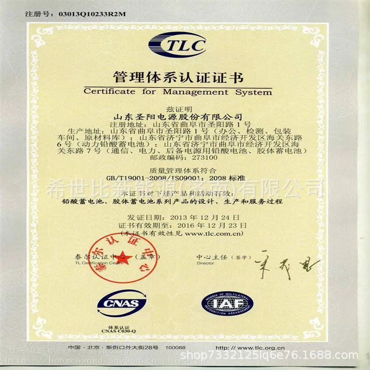 圣阳证书2.webp.png