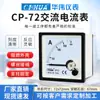 Hua Wei CP-72 Amperímetro de CA de Aguja AC1A2A5A10A20A30A50A Pasante 50/5 100/5