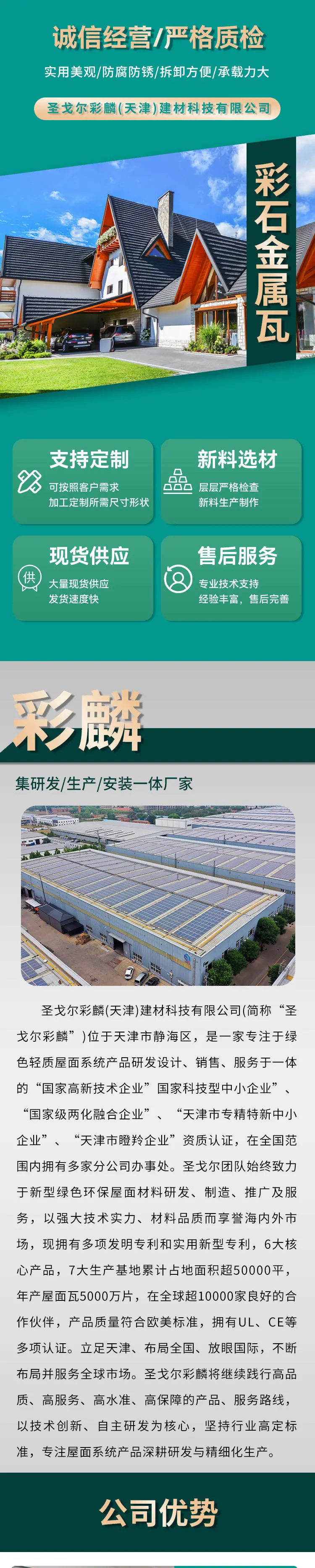 绿色彩石瓦详情1