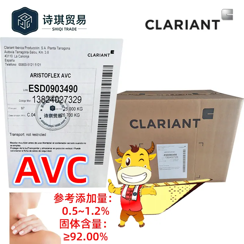 AVC科莱恩