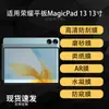 Adequado para Honor Tablet MagicPad 13, película macia anti-reflexo AR tipo papel de hidrogel de alta definição 13,3 polegadas