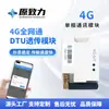 Venta al por mayor del fabricante módulo DTU transparente de transmisión de datos 4G monofásico empotrable para medidores inteligentes, compatible con servidor serie y comunicación 4G