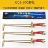 Antorcha de Corte Tipo 300 G01-300 Antorcha de Corte con Vara de Cobre, Antorcha de Corte con Cabezal de Corte de Cobre Tipo Succión