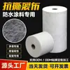 Tejido Resistente al Desgarro para Impermeabilización de Techos y Baños, Tejido No Tejido para Grietas en Tejas de Acero Color, Usado en Conjunto con Recubrimiento Impermeabilizante, Tela de Fibra Plástica