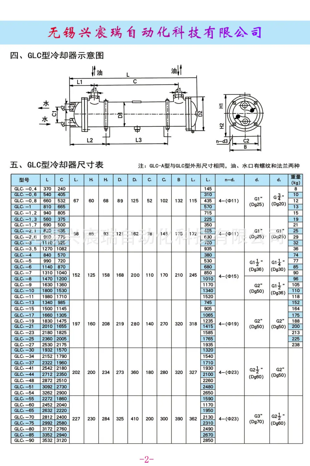 2+GL冷却器.jpg