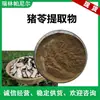 Extrato de Polyporus Pó de Fuling de Porco Extrato do Núcleo de Polyporus Solúvel em Água Frete Grátis Pó Concentrado de Polyporus