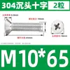 Parafuso de Cabeça Chata de Aço Inoxidável 304, Recartilhado, Phillips, Parafuso de Máquina, Parafuso de Cabeça Chata M2M4M5M6M8M10
