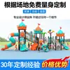 Conjunto Combinado de Escorregador Externo para Jardim de Infância, Comunidade Infantil, Instalações de Playground em Parques, Balanço Escalada, Escorregador Personalizado