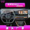 Adecuado para 26 Modelos de Película Templada para Navegación de Bmw X3, Pantalla de Control Central de X4, Película Protectora Interior de Coche M3 Venta al por Mayor