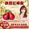 Pera Roja de Shaanxi Seleccionada Cuidadosamente Envío Directo 8.5-9 jin Alrededor de 24-30 Peras Peras Frescas Fruta Fresca