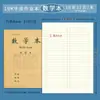 Caderno de Lição de Casa de Papel Kraft 16K Texto Chinês Texto de Matemática Texto de Redação Novas Palavras Livro de Inglês para Alunos do Ensino Fundamental