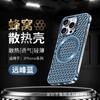 Adecuado para iphone15promax Funda de Teléfono Sin Marco Disipación de Calor Panal Magnético Absorbente de Hielo Transpirable Protección Apple 14