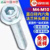 Tornillo de cabeza cilíndrica con brida y hexágono interior, galvanizado azul-blanco, grado 8.8, tornillo de cabeza de copa con brida y hexágono interior M6M8M10