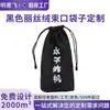 Bolsa de Veludo Preta com Cordão Feita Sob Medida, Saquinho de Veludo com Cordão à Prova de Poeira, Bolsa para Joias, Bolsa para Embalagem de Presente