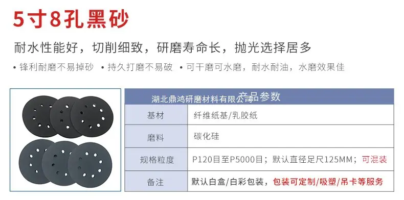 5寸8孔信息-黑砂.jpg
