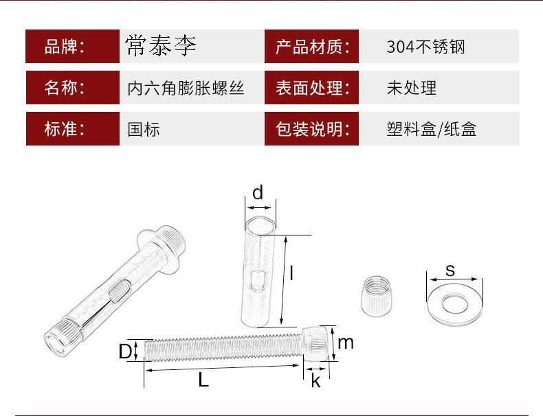 圆柱头膨胀尺寸1.jpg