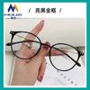 Montura de gafas vintage para hombres y mujeres, estilo coreano, moderna, redonda, con espejo plano, de metal, se puede equipar con espejo plano para miopía con luz antiazul.